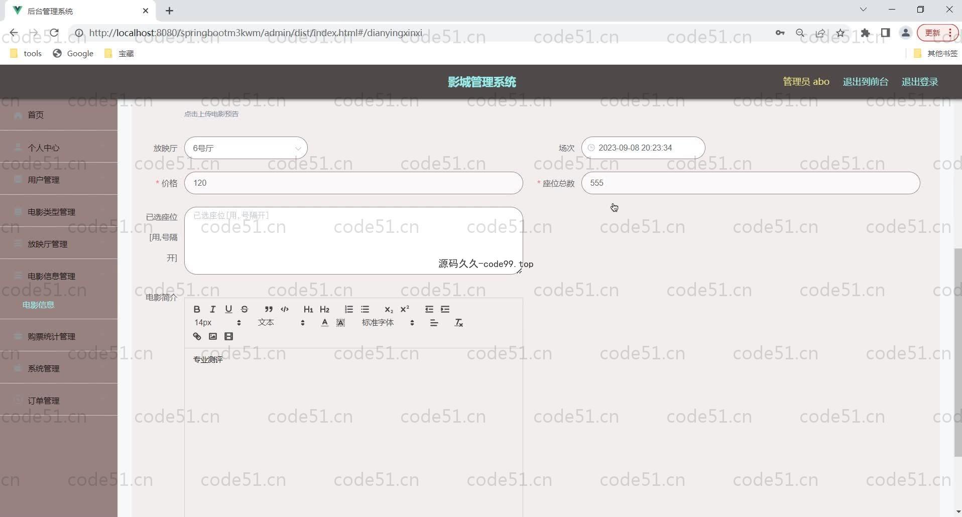 基于SpringBoot+MySQL+Vue的影城管理系统(附论文)