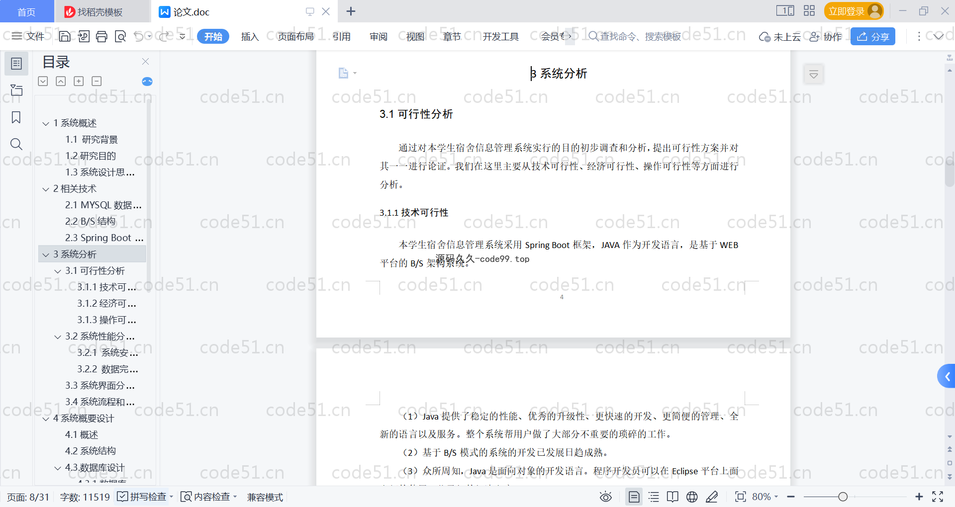 基于SpringBoot+MySQL+Vue的学生宿舍信息系统(附论文)
