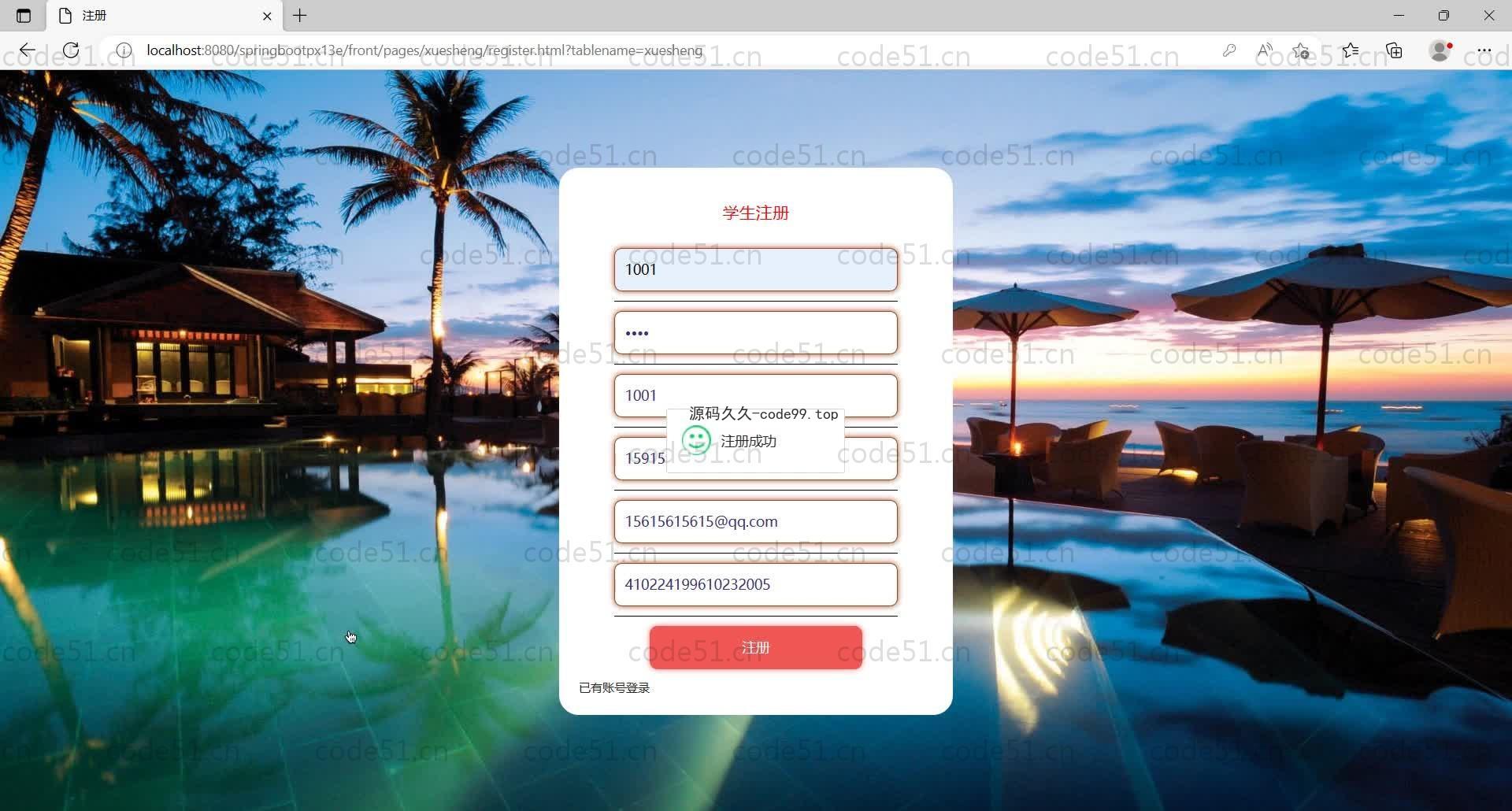 基于SpringBoot+MySQL+Vue的学科竞赛管理(附论文)