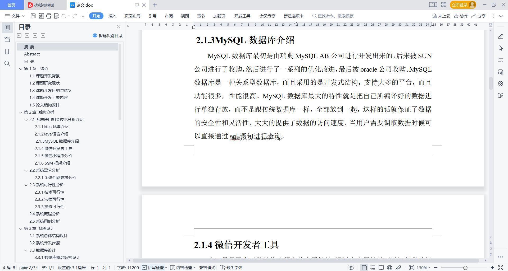 基于微信小程序+SSM+MySQL的企业职工薪资查询小程序(附论文)