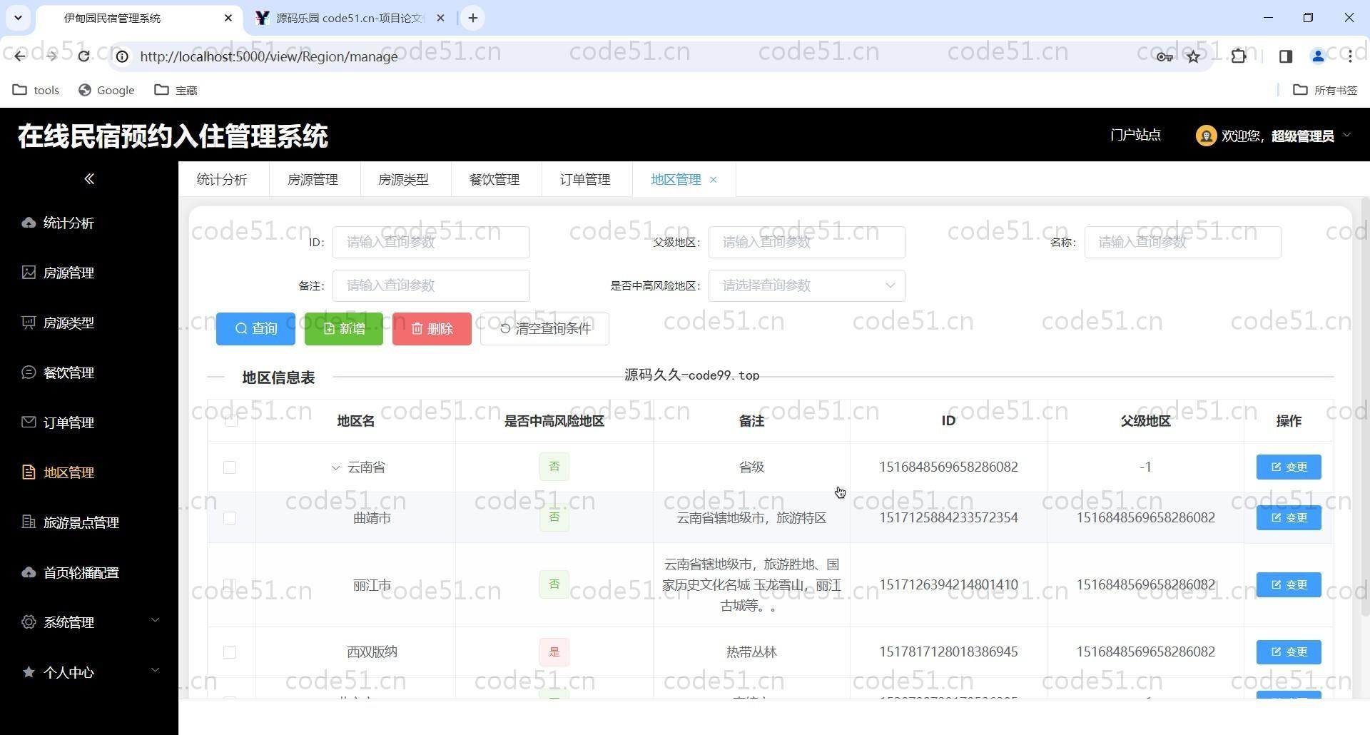 基于SpringBoot+MySQL+Vue的在线民宿预定管理系统