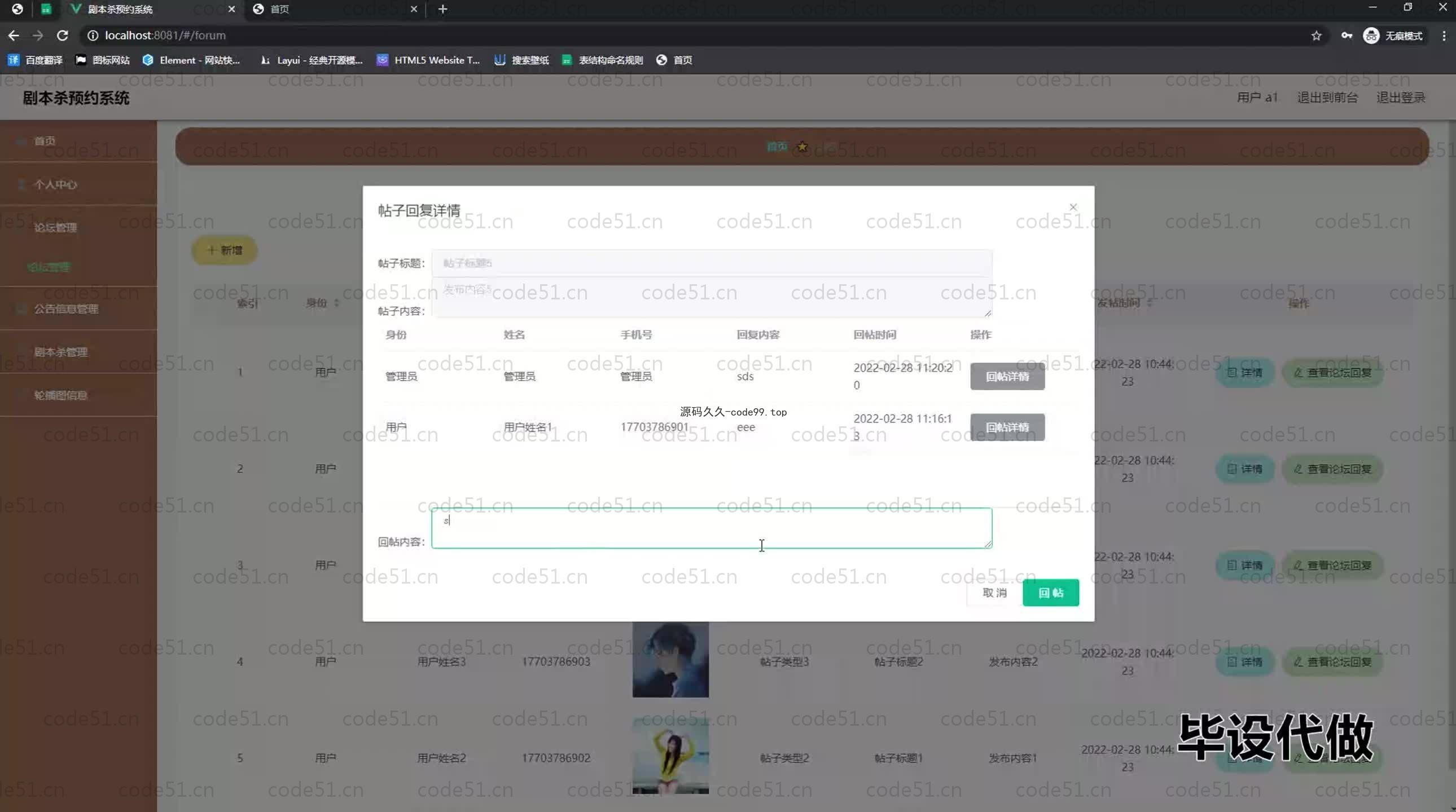 基于SpringBoot+MySQL+Vue.js的剧本杀预约(附论文)
