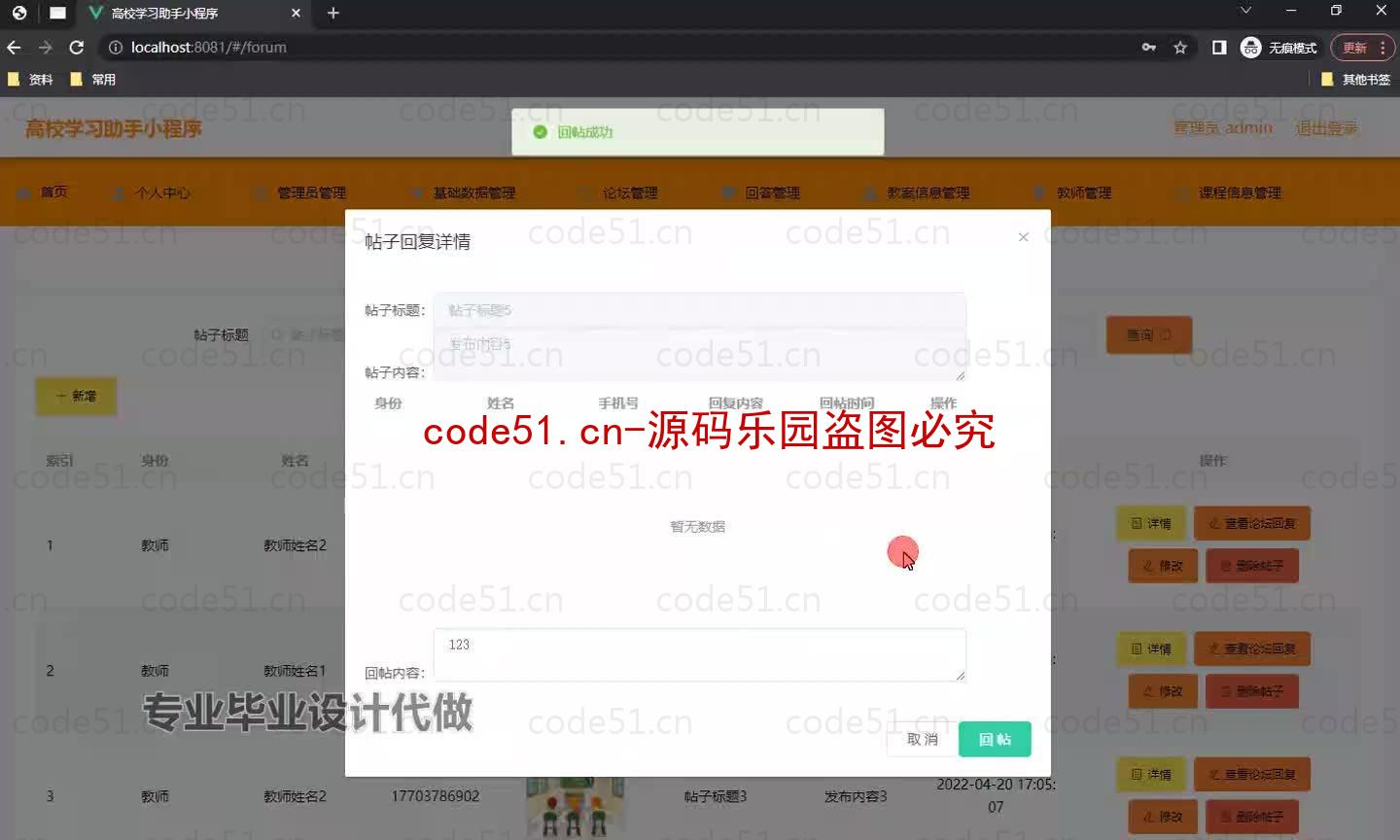 基于微信小程序+SSM+MySQL的高校学习助手小程序(附论文)