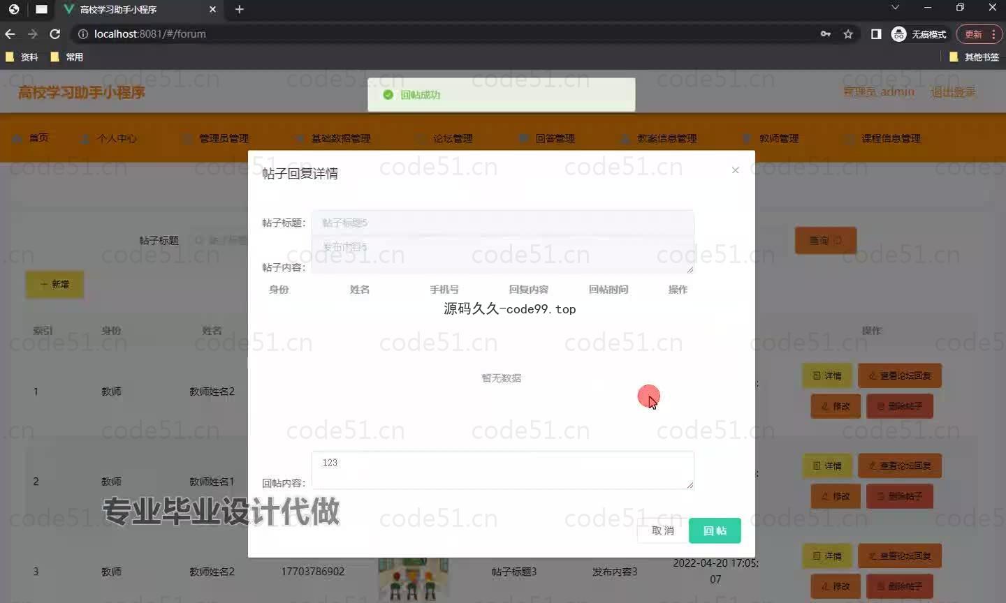 基于微信小程序+SSM+MySQL的高校学习助手小程序(附论文)