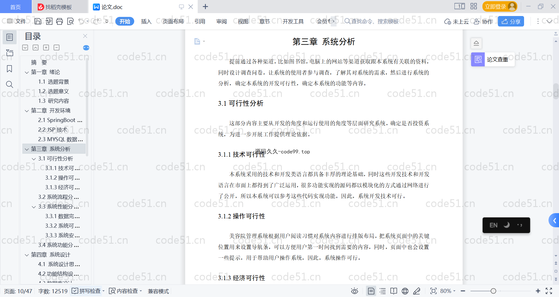 基于SpringBoot+MySQL+Vue的美容院管理系统(附论文)
