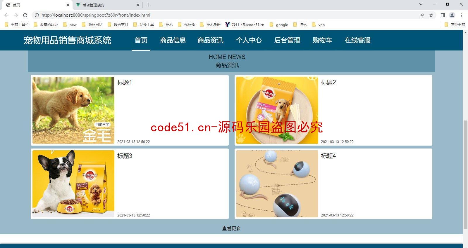 基于SSM+SpringBoot+MySQL+ElementUI+Vue前后端分离的宠物用品商城系统