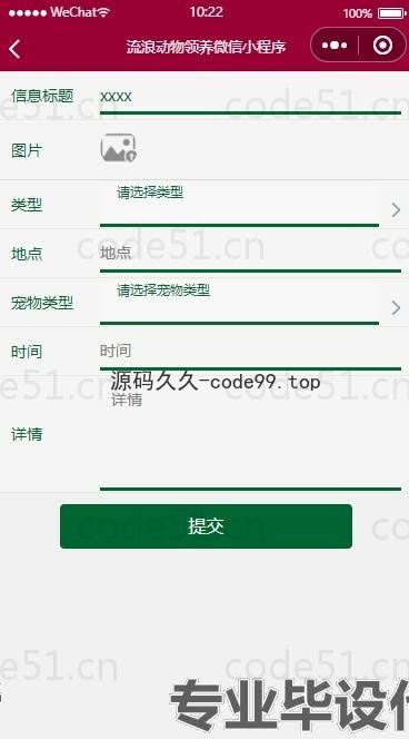 基于微信小程序+SpringBoot+MySQL的流浪动物救助微信小程序(附论文)