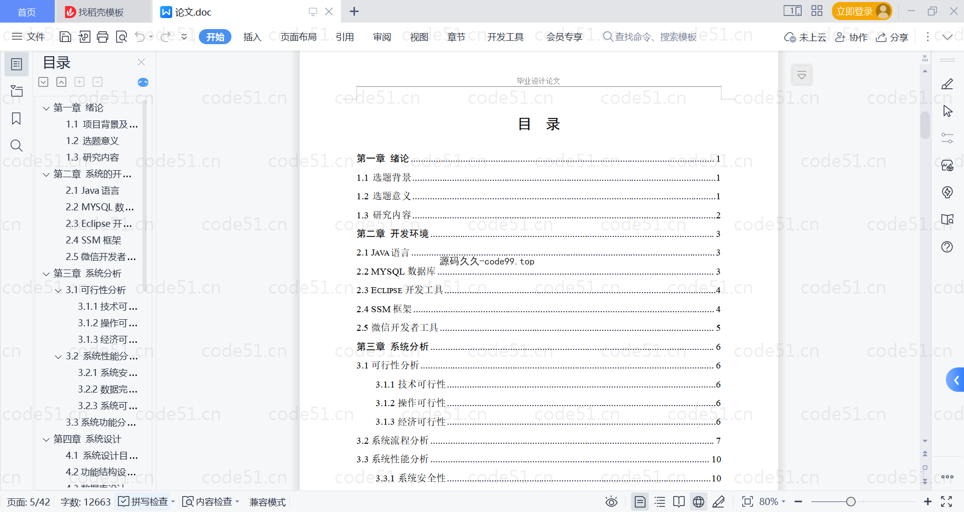 基于微信小程序+SSM+MySQL的奶茶点餐小程序(附论文)