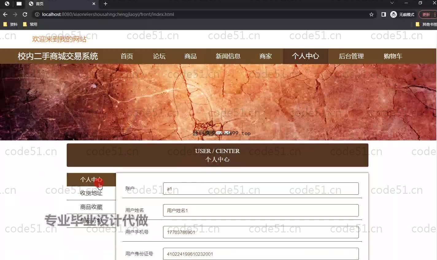 基于SpringBoot+MySQL+Vue.js的校园内二手商城系统(附论文)