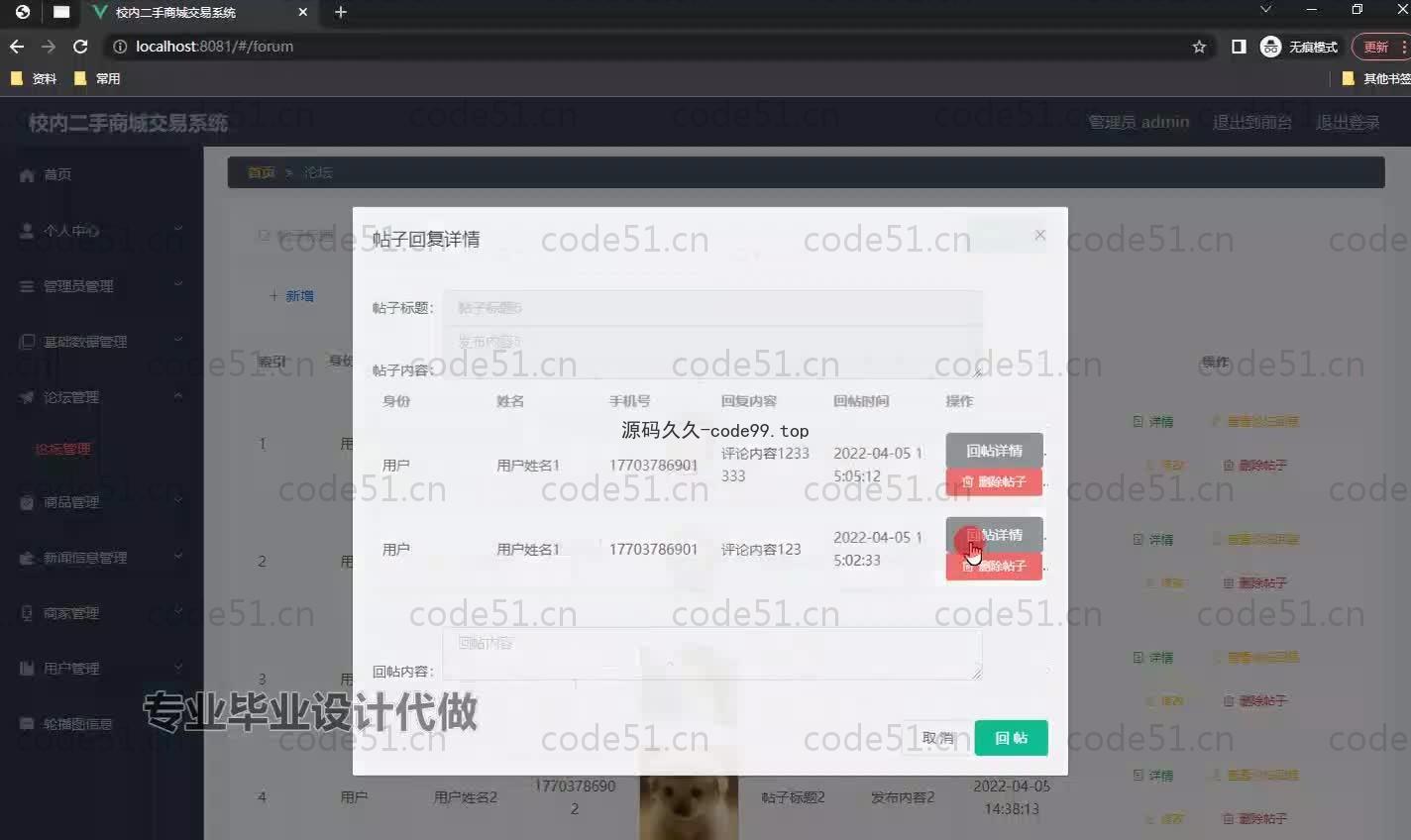 基于SpringBoot+MySQL+Vue.js的校园内二手商城系统(附论文)