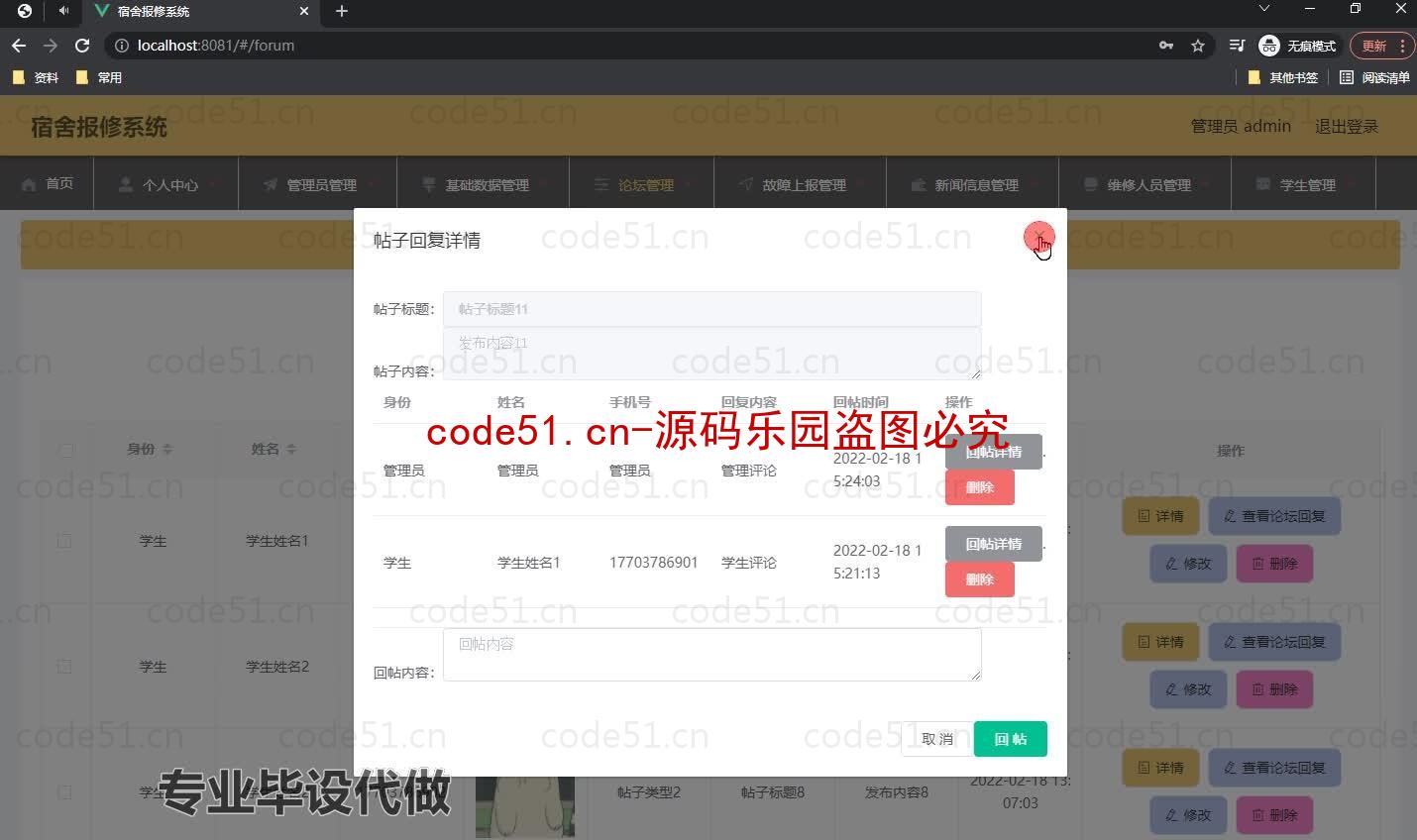 基于微信小程序+SSM+MySQL的宿舍报修系统小程序(附论文)