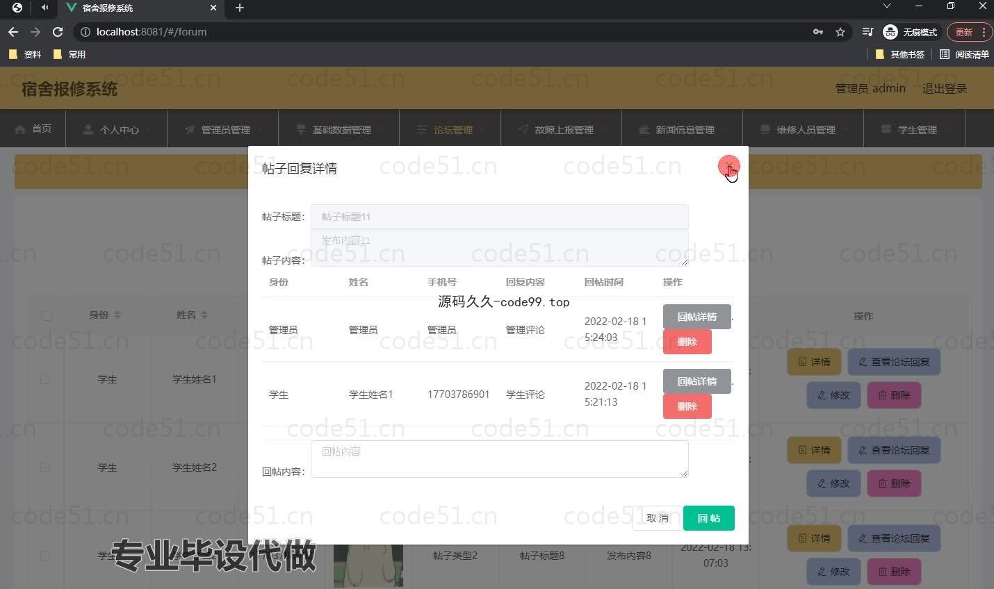 基于微信小程序+SSM+MySQL的宿舍报修系统小程序(附论文)