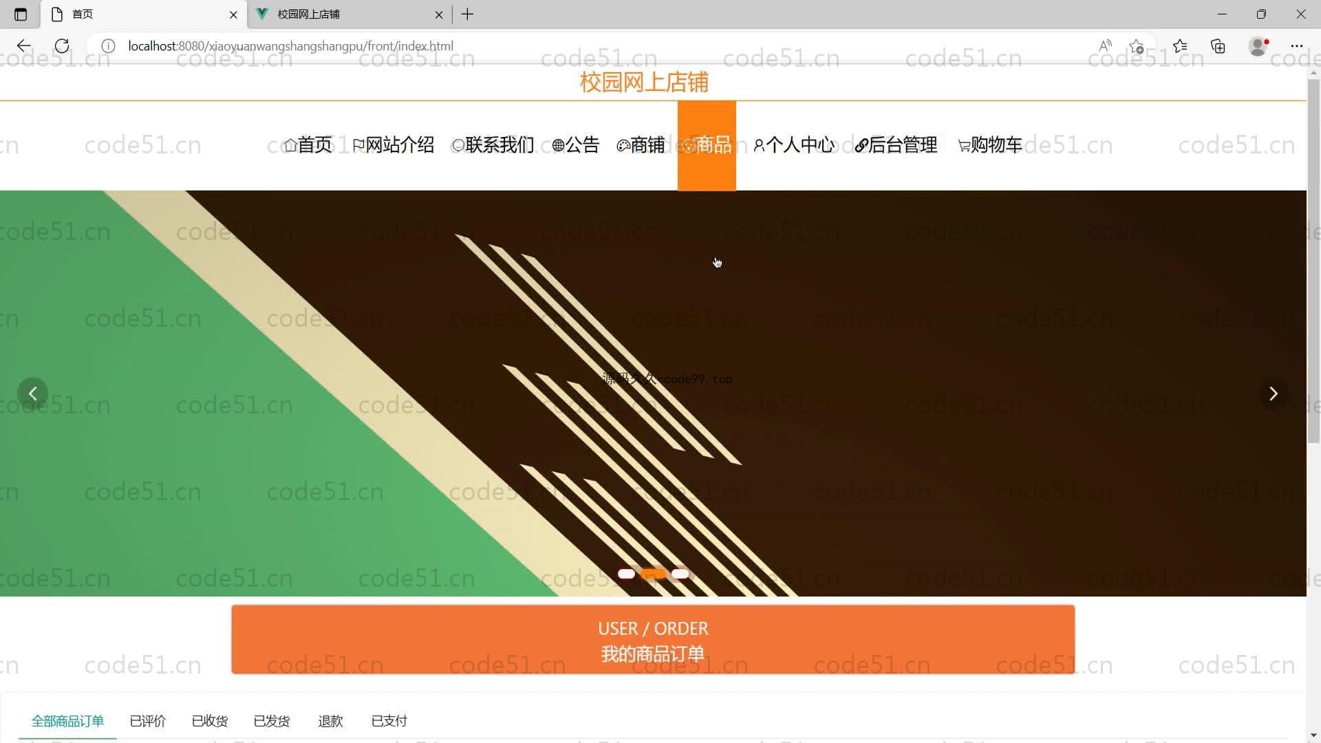 基于SpringBoot+MySQL+Vue的校园网上店铺系统(附论文)
