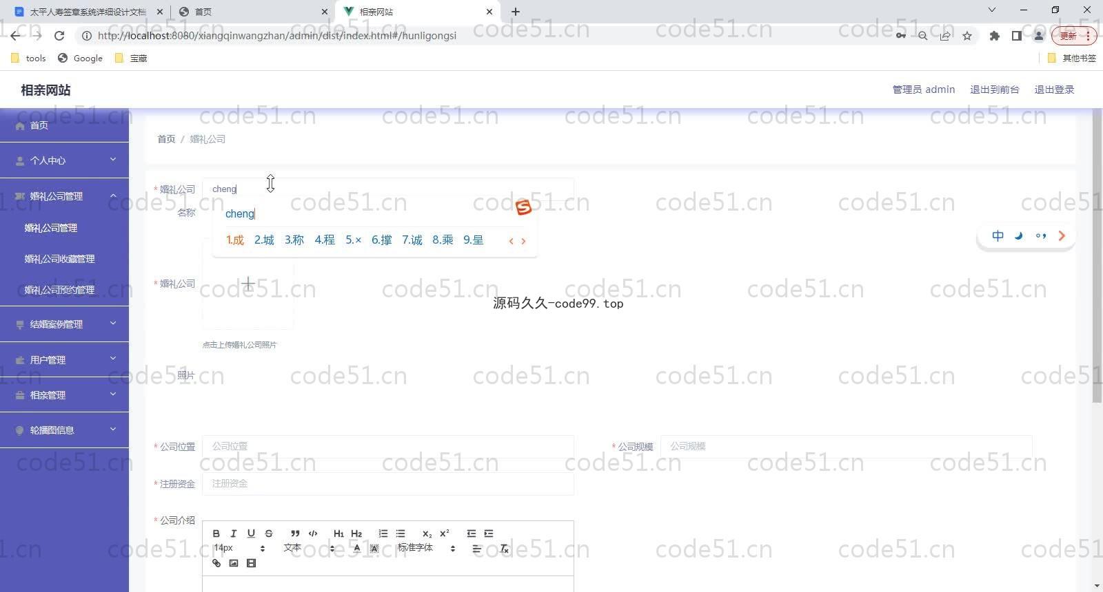 基于SpringBoot+MySQL+Vue的在线相亲系统(附论文)