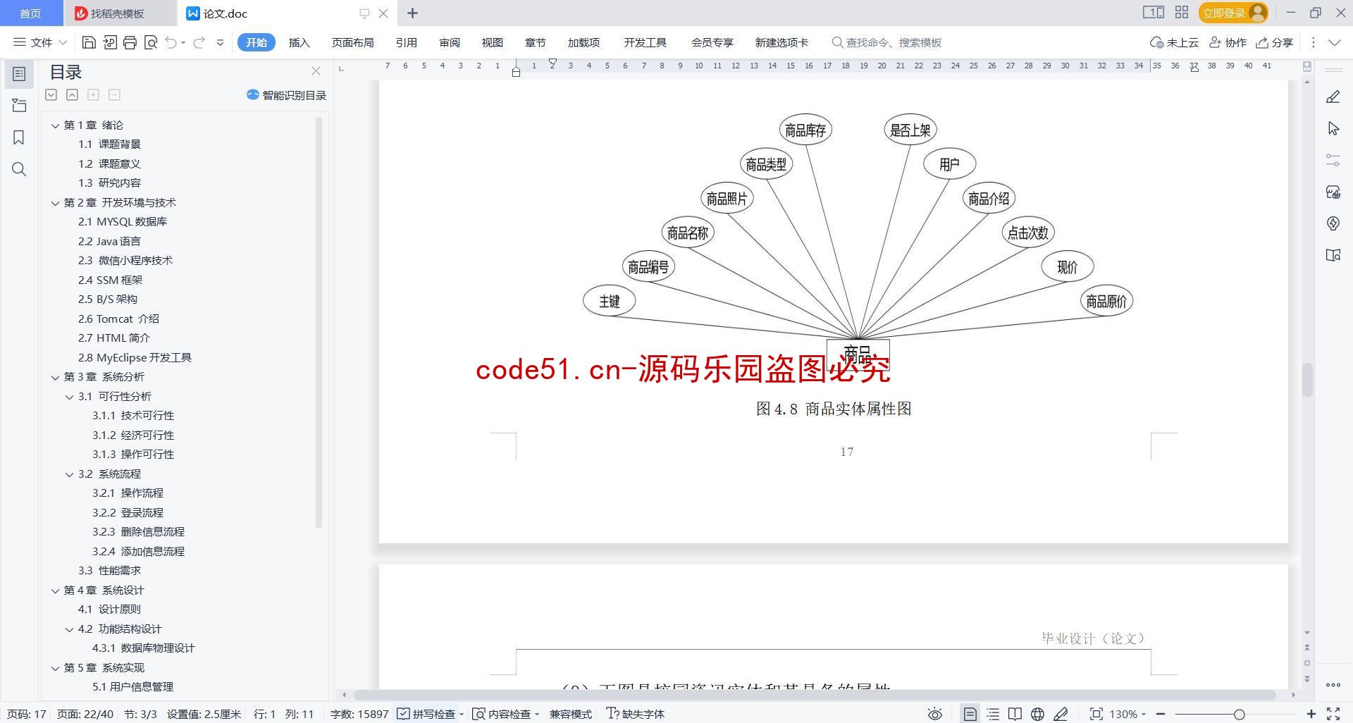 基于微信小程序+SSM+MySQL的校园综合服务小程序(附论文)