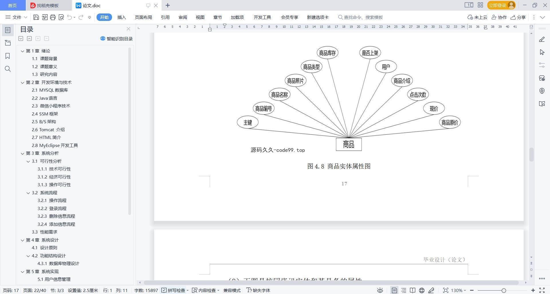基于微信小程序+SSM+MySQL的校园综合服务小程序(附论文)