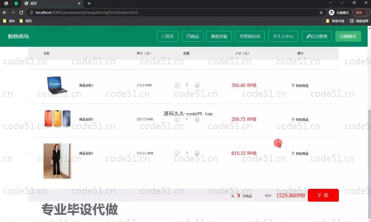 基于SpringBoot+MySQL+Vue.js的购物商城系统(附论文)