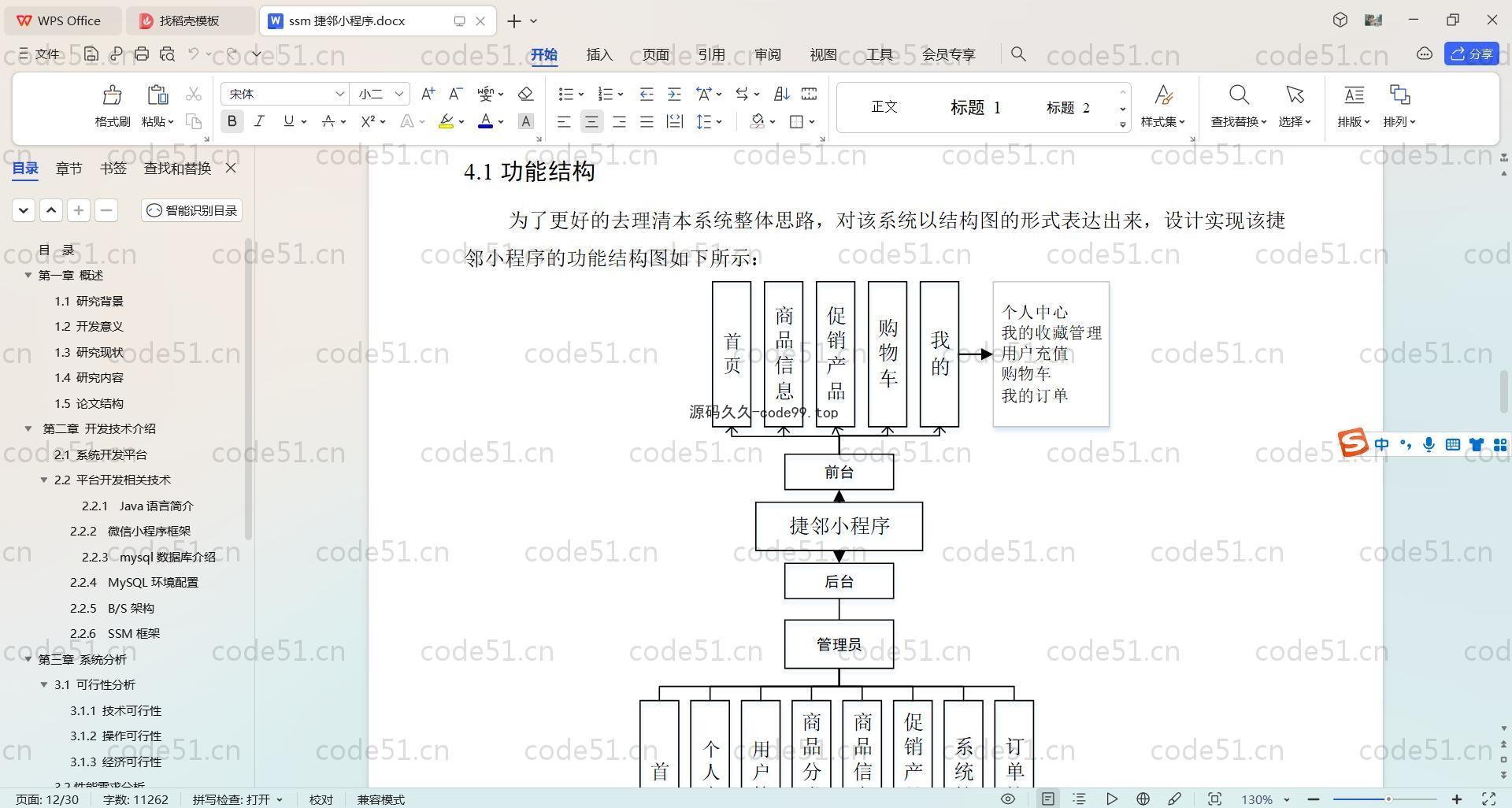 基于SpringBoot+MySQL+微信小程序的促销临期商品销售小程序(附论文)