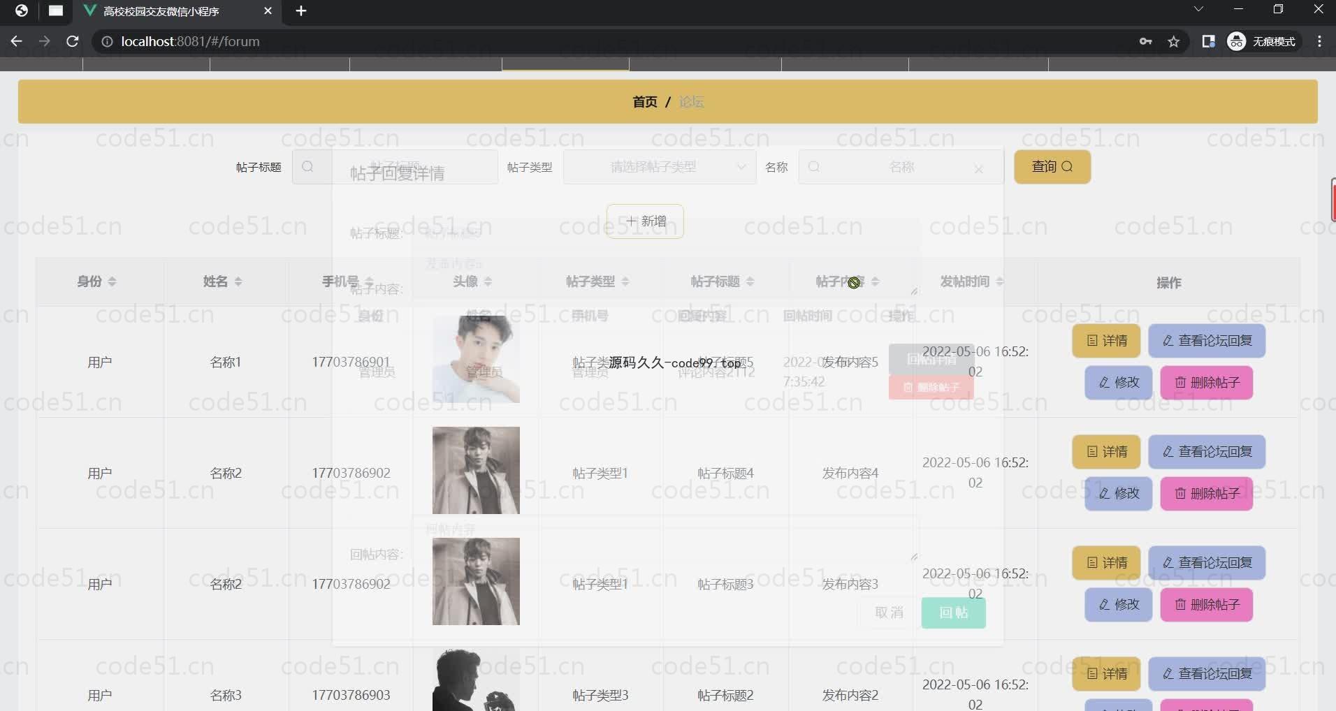 基于微信小程序+SpringBoot+MySQL的高校校园交友微信小程序(附论文)