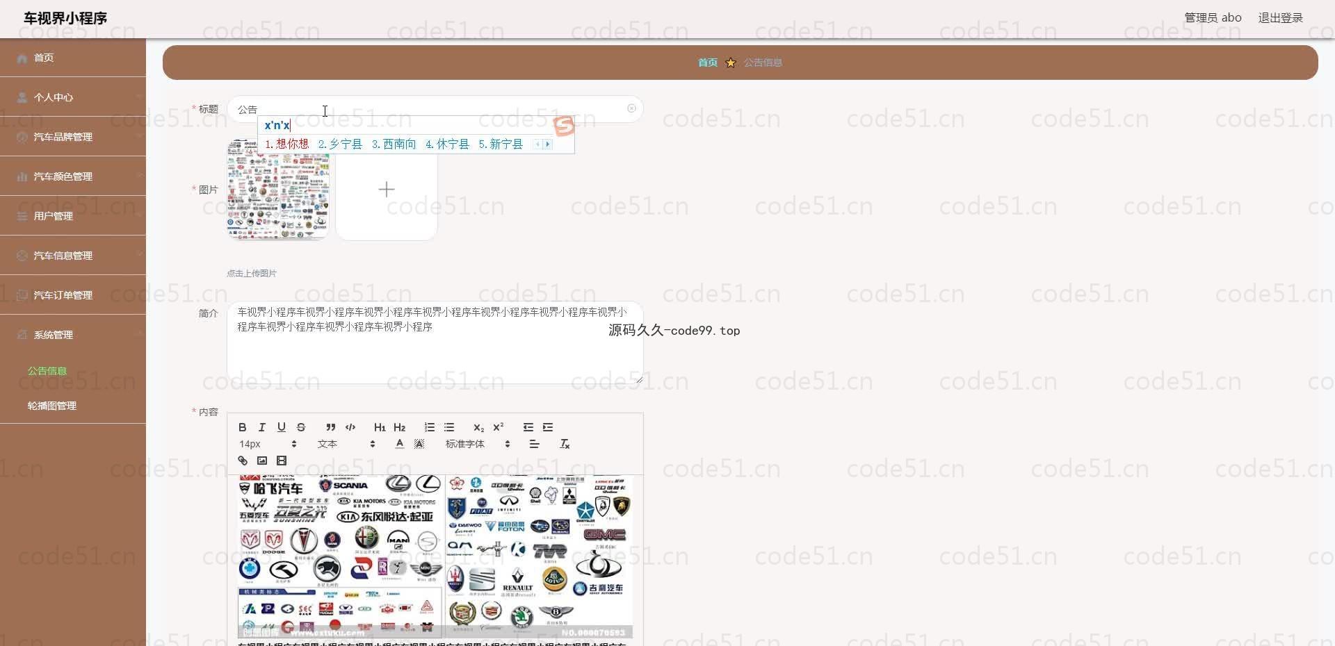 基于微信小程序+SSM+MySQL的车世界小程序(附论文)
