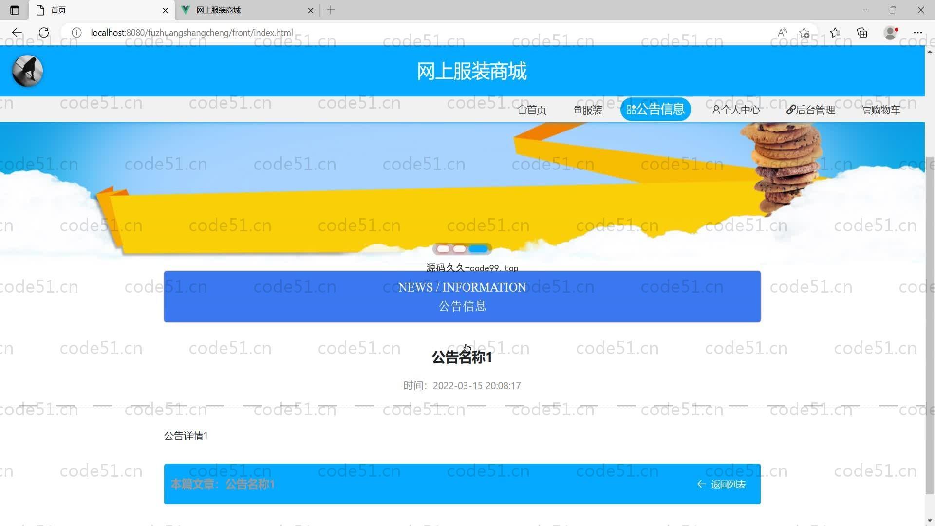 基于SpringBoot+MySQL+Vue的网上服装商城系统基于(附论文)