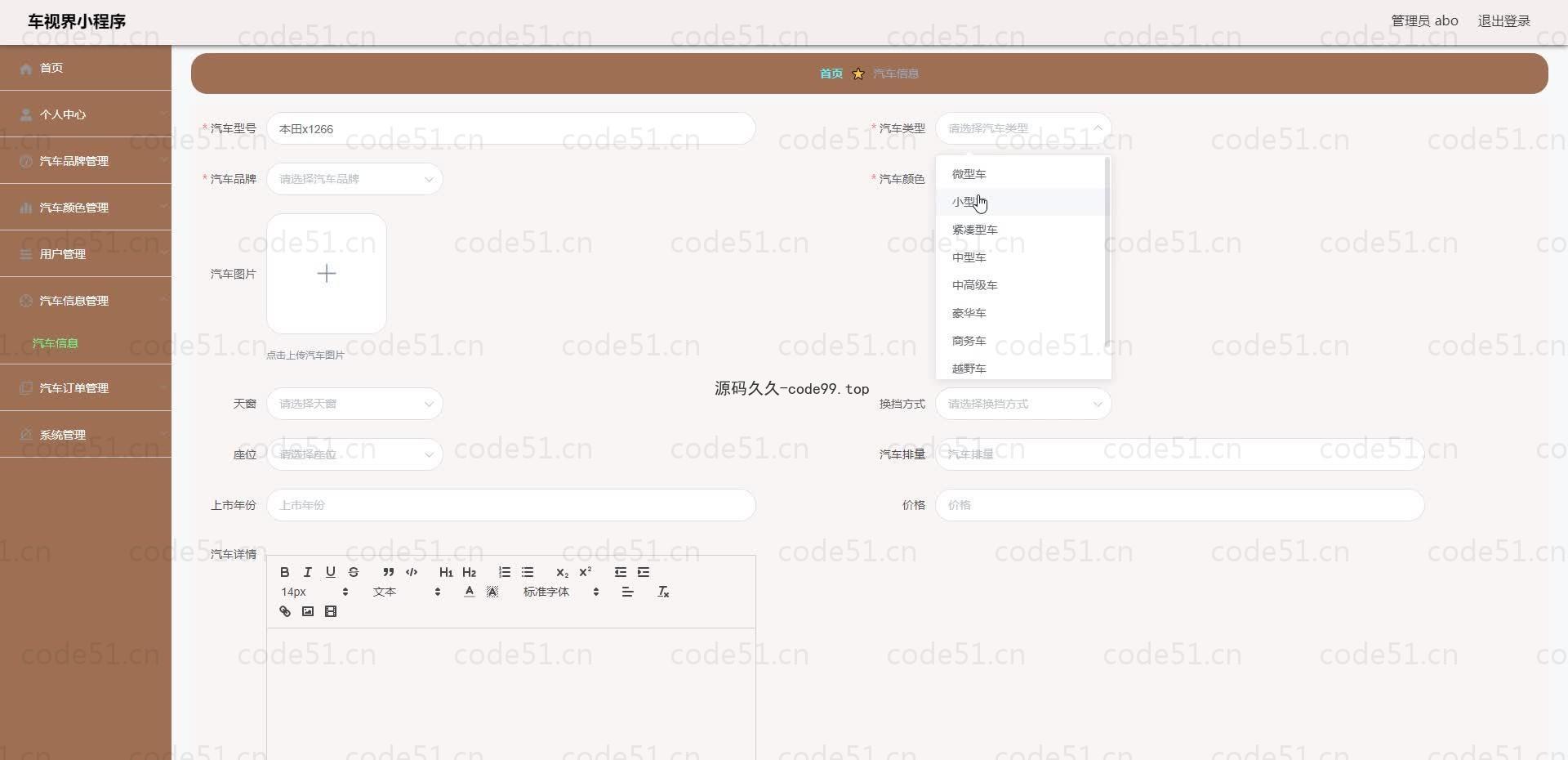 基于微信小程序+SSM+MySQL的车世界小程序(附论文)