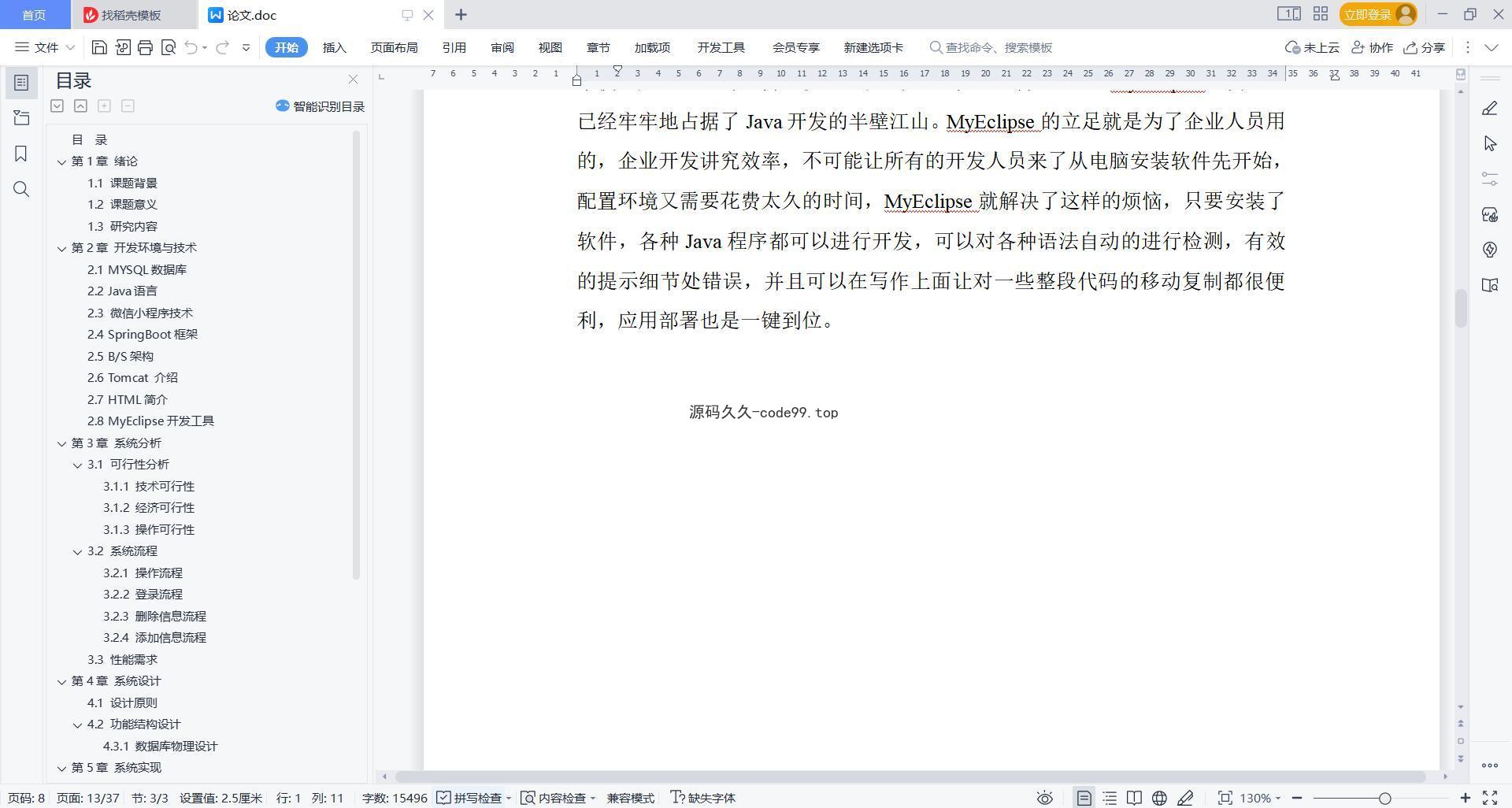 基于微信小程序+SpringBoot+MySQL的签到系统小程序(附论文)