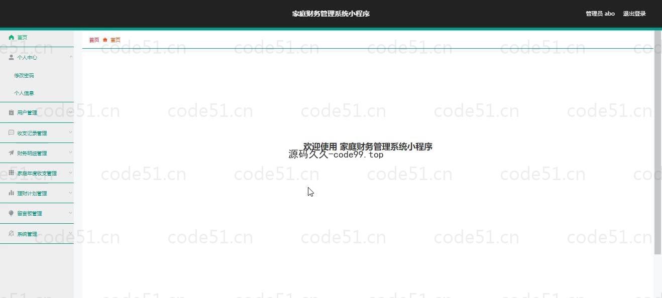基于微信小程序+SSM+MySQL的家庭财务小程序(附论文)