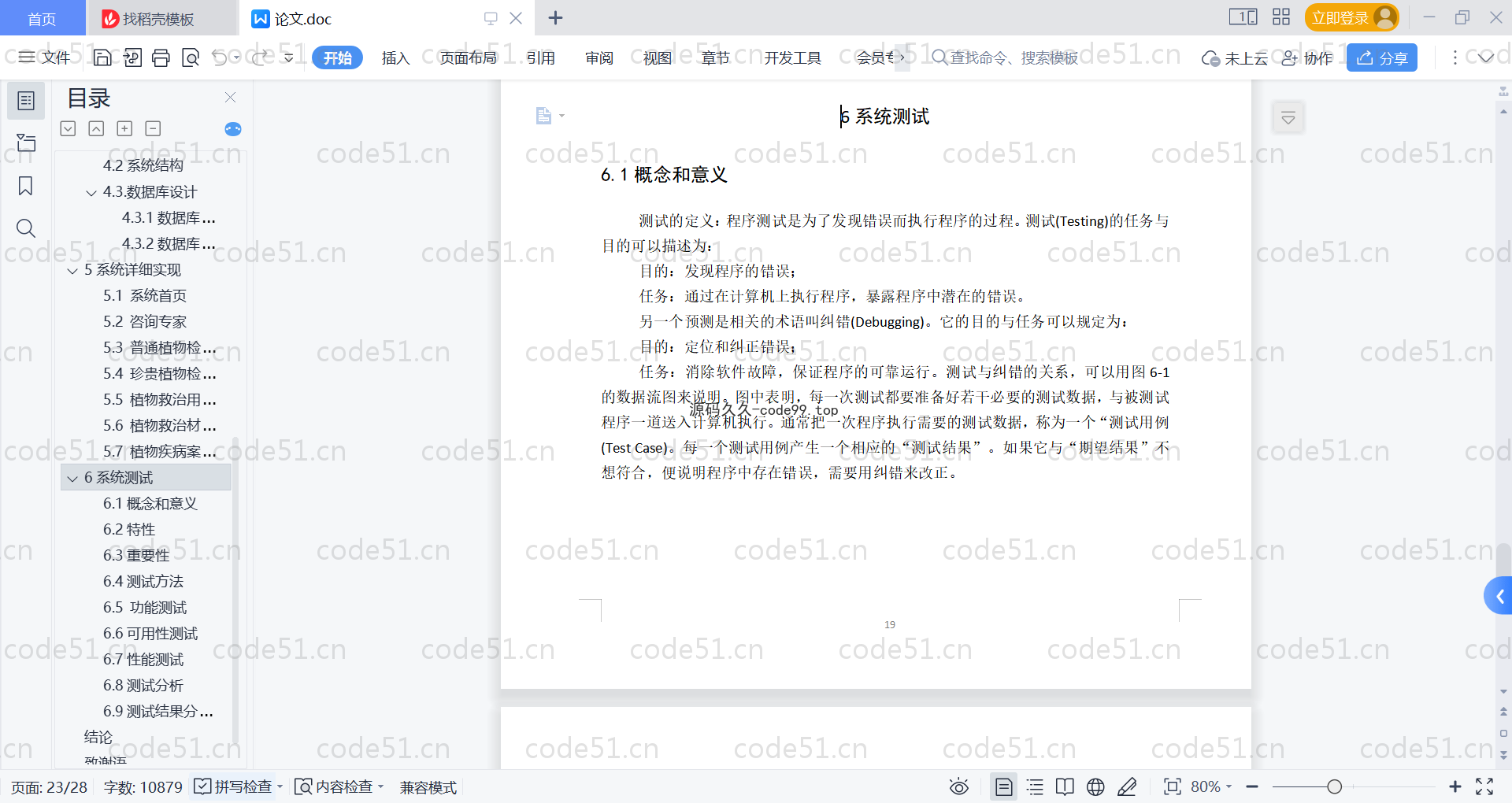 基于SpringBoot+MySQL+Vue的植物健康系统(附论文)
