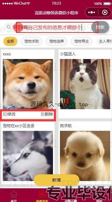 基于微信小程序+SpringBoot+MySQL的流浪动物救助微信小程序(附论文)