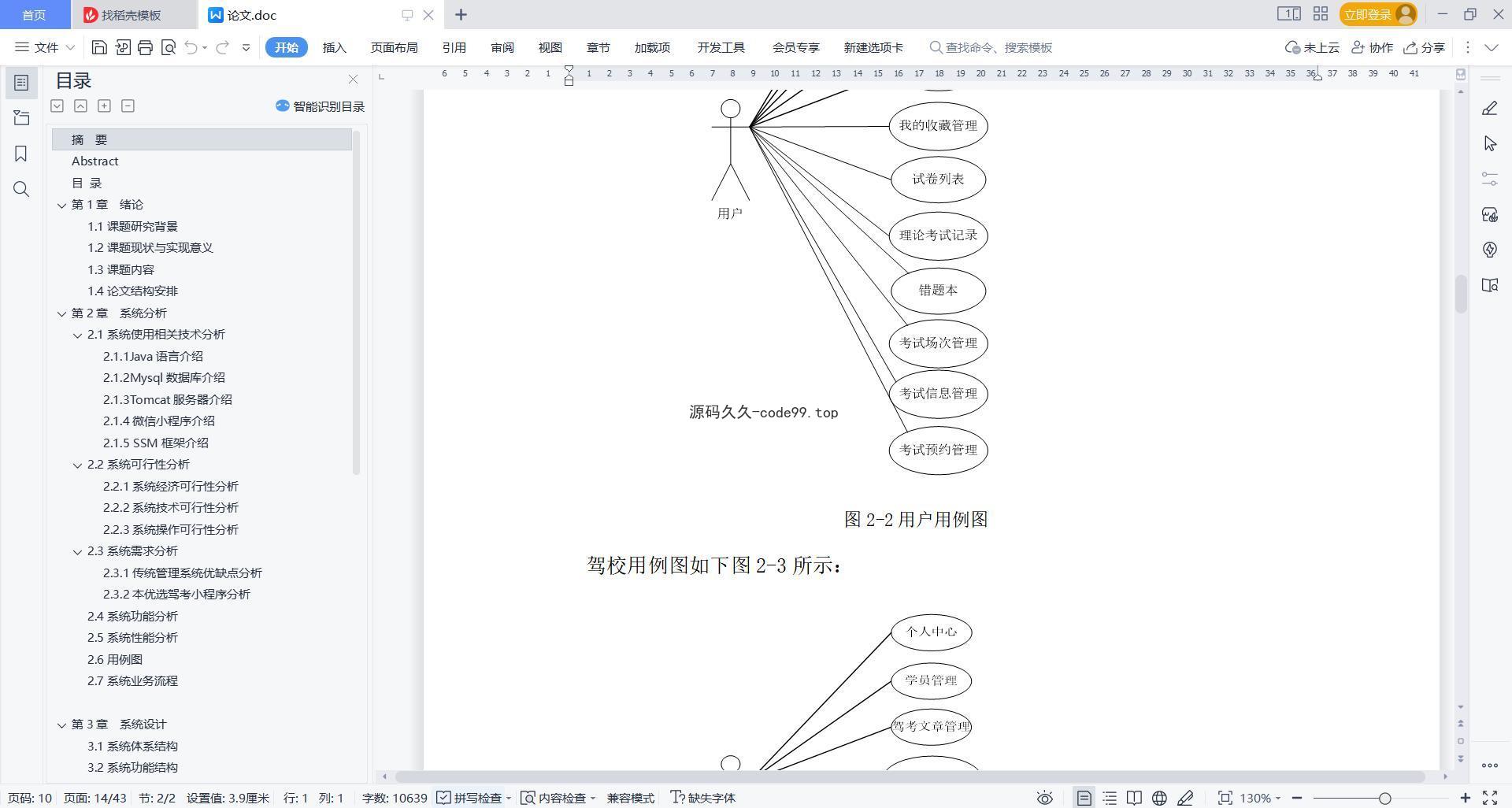 基于微信小程序+SSM+MySQL的驾考小程序(附论文)