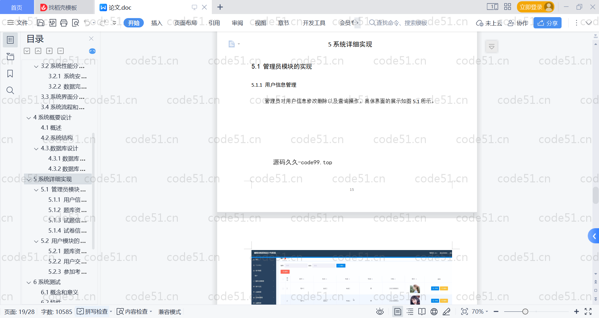 基于SpringBoot+MySQL+Vue的编程训练系统(附论文)