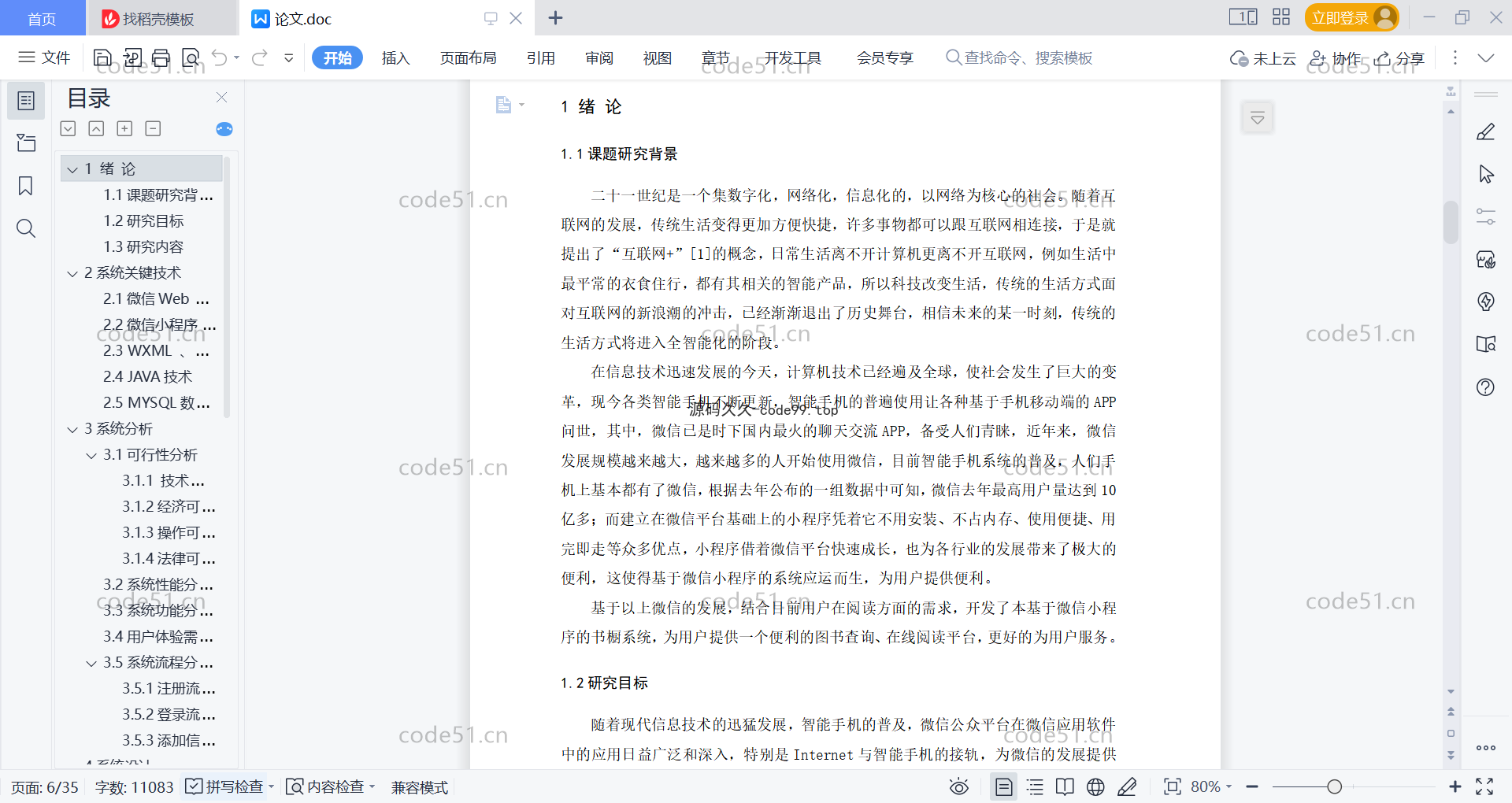 基于微信小程序+SSM+MySQL的书橱小程序(附论文)