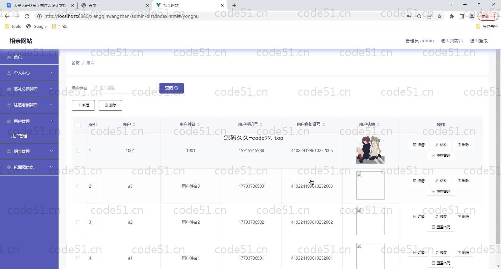 基于SpringBoot+MySQL+Vue的在线相亲系统(附论文)