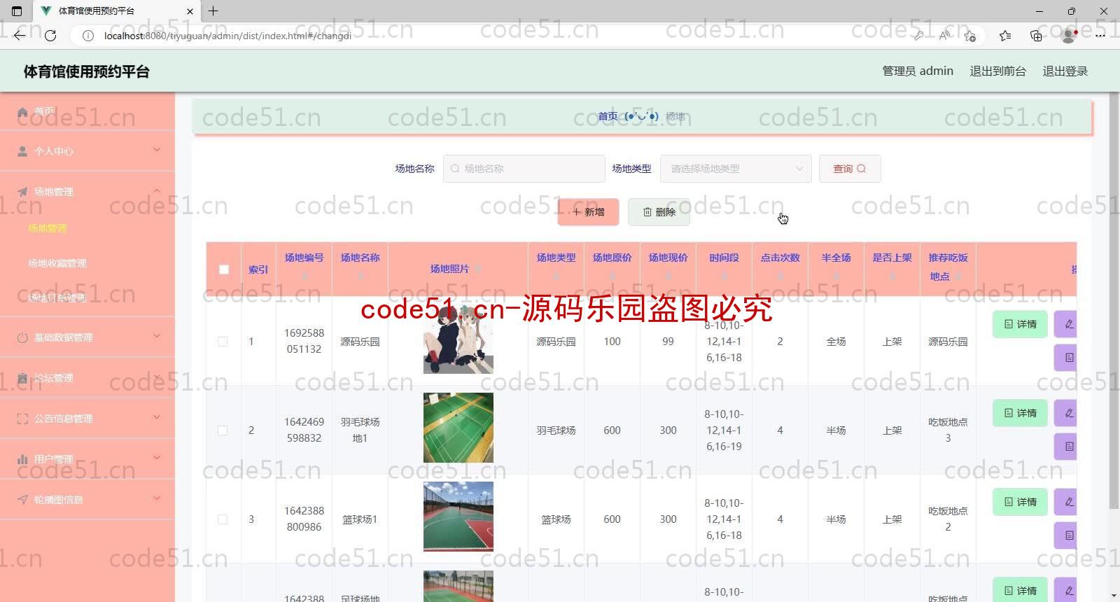基于SpringBoot+MySQL+Vue的体育馆使用预约平台(附论文)