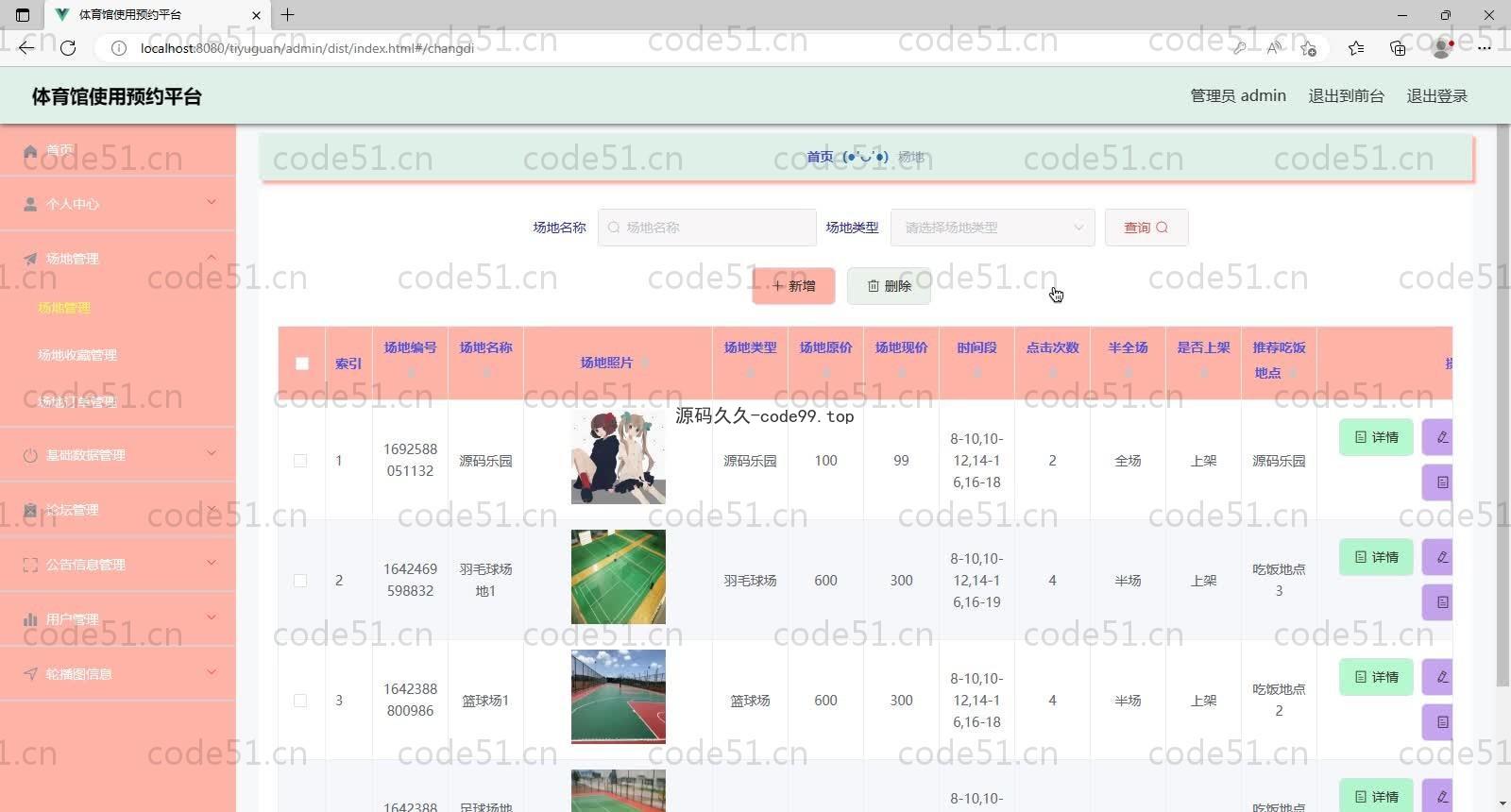 基于SpringBoot+MySQL+Vue的体育馆使用预约平台(附论文)