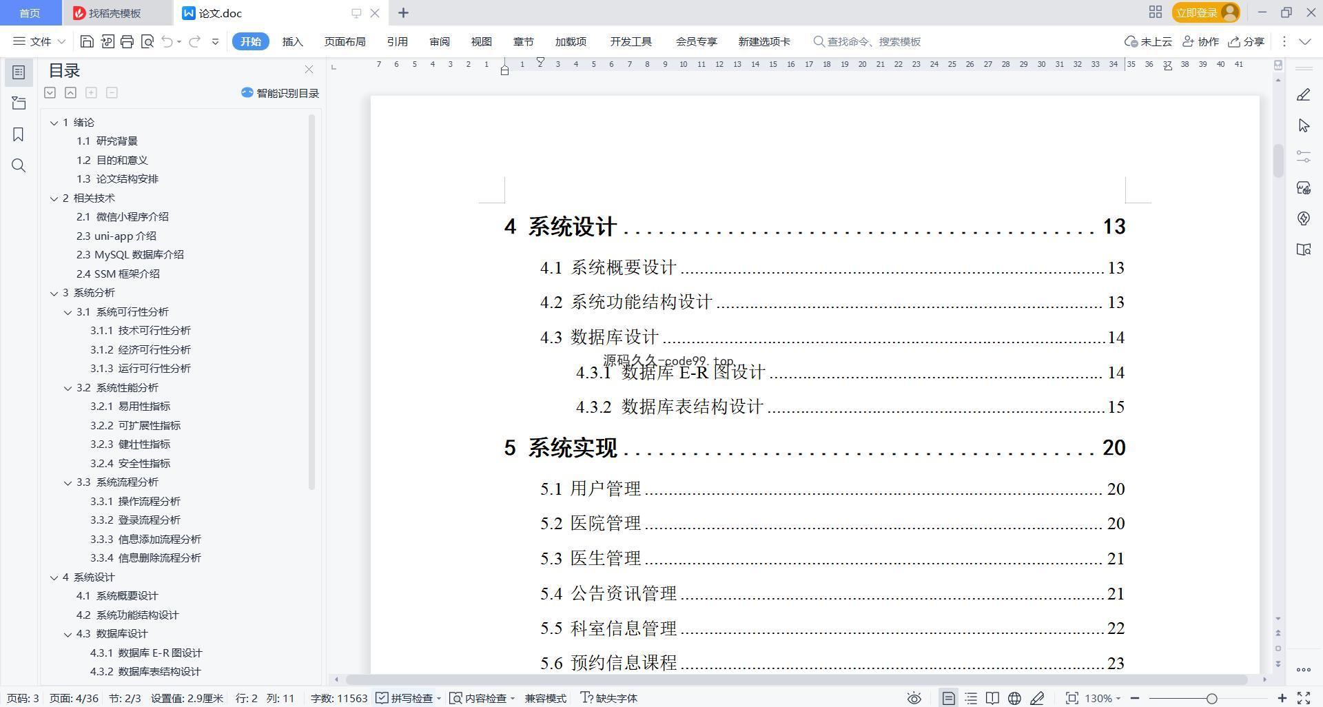 基于微信小程序+SSM+MySQL的医院挂号预约小程序(附论文)