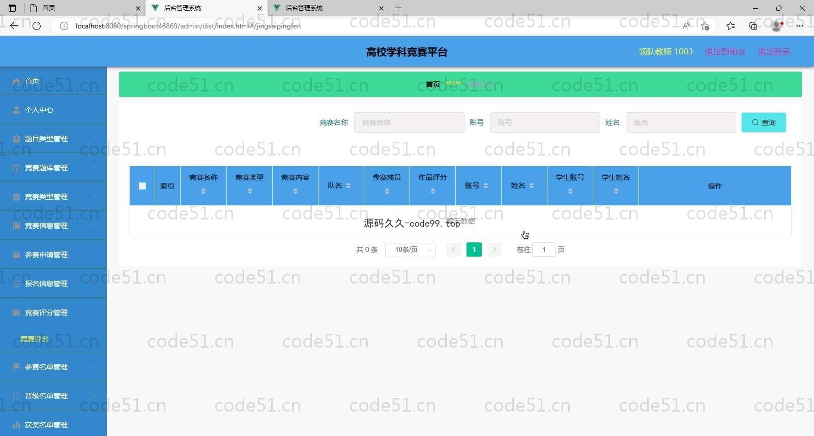 基于SpringBoot+MySQL+Vue的高校学科竞赛平台(附论文)