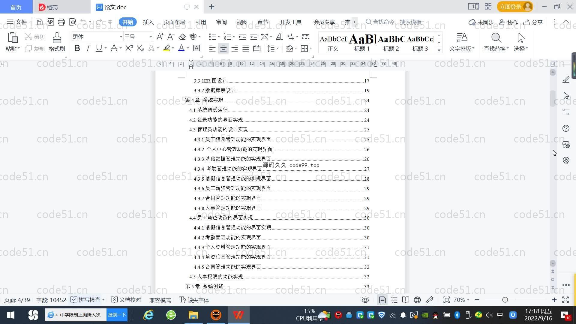基于SpringBoot+MySQL+Vue.js的企业人事管理系统(附论文)
