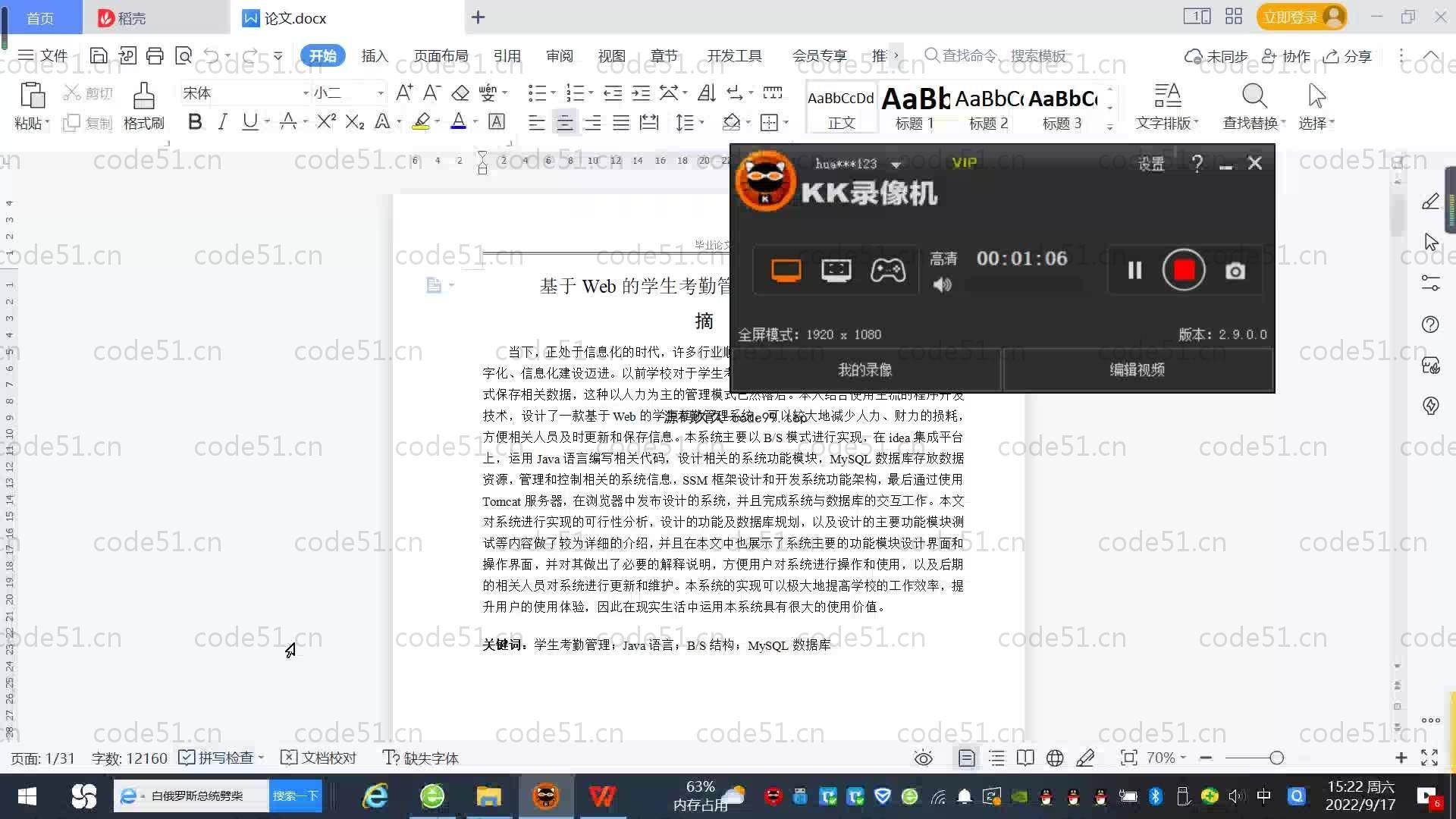 基于SpringBoot+MySQL+Vue.js的学生考勤系统(附论文)