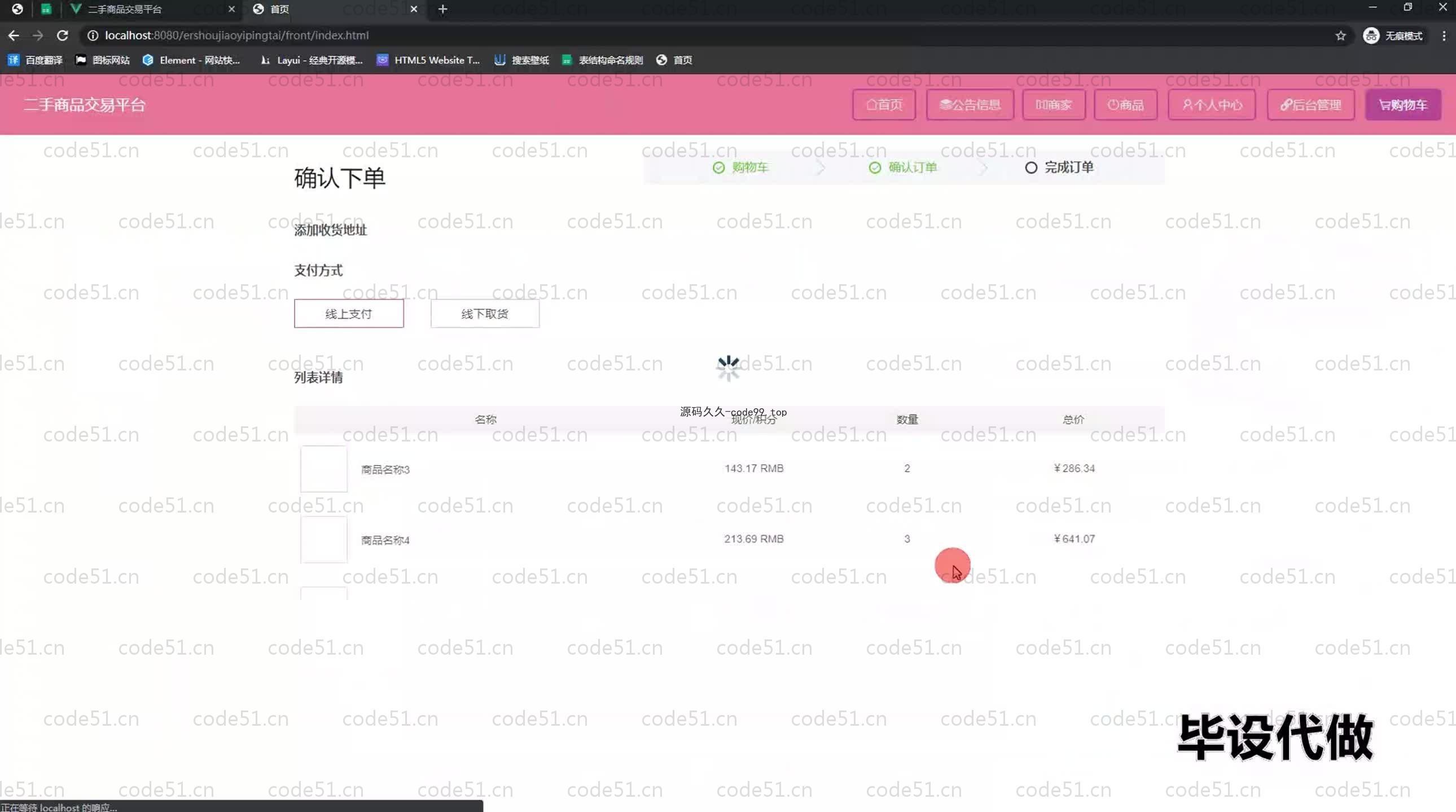 基于SpringBoot+MySQL+Vue.js的二手商品交易系统(附论文)