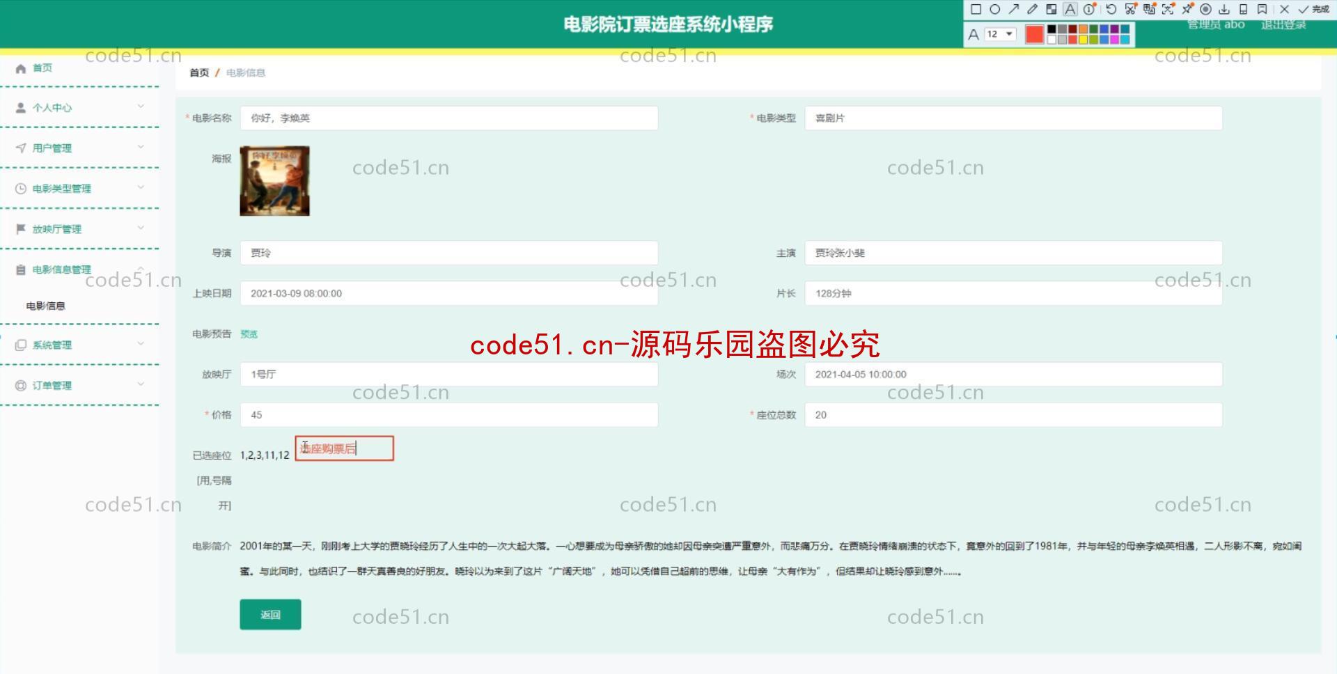 基于微信小程序+SSM+MySQL的电影院订票选座系统小程序(附论文)