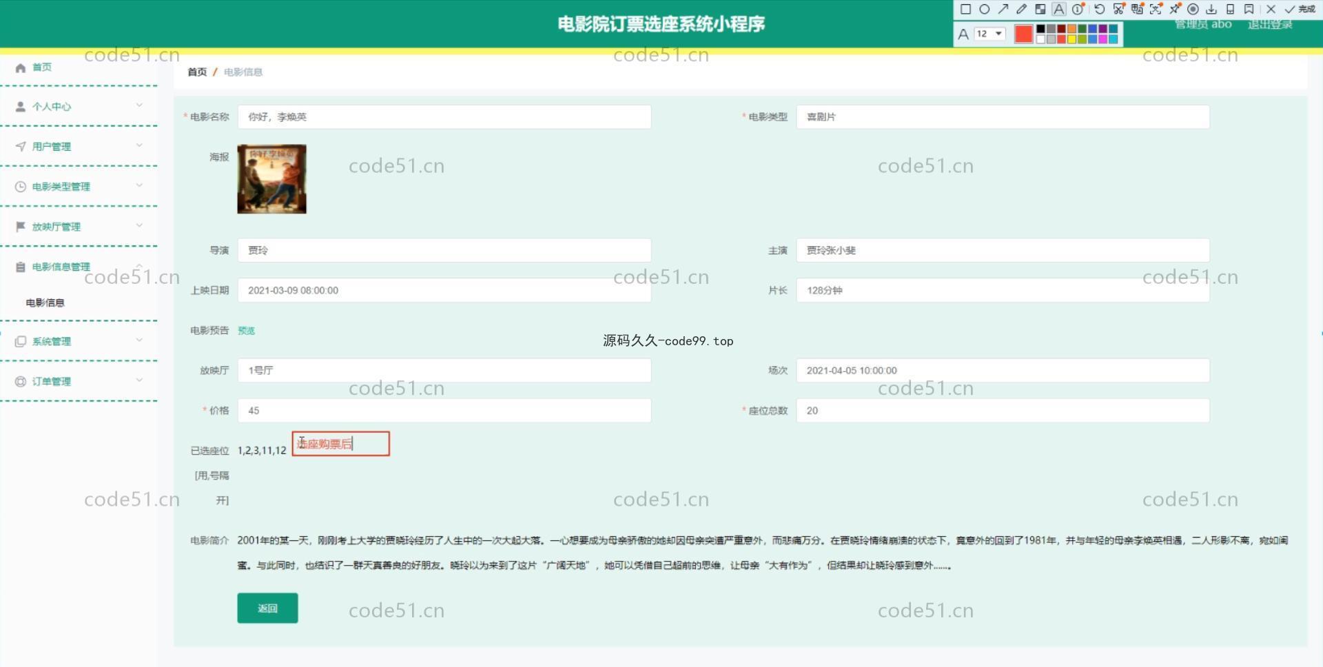基于微信小程序+SSM+MySQL的电影院订票选座系统小程序(附论文)