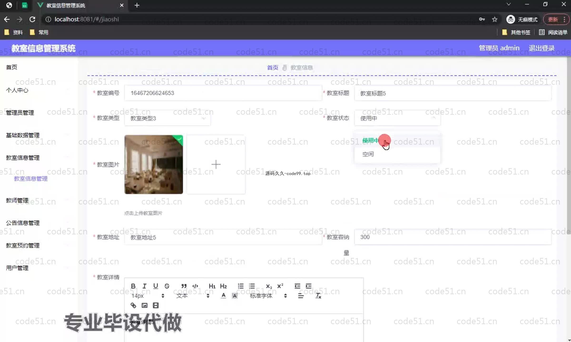 基于SpringBoot+MySQL+Vue.js的教室信息管理系统(附论文)