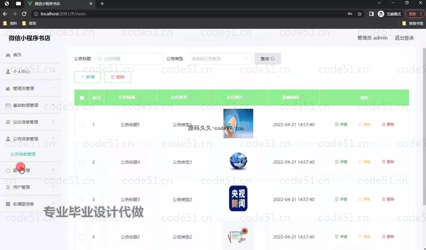 基于微信小程序+SpringBoot+MySQL的书店小程序(附论文)