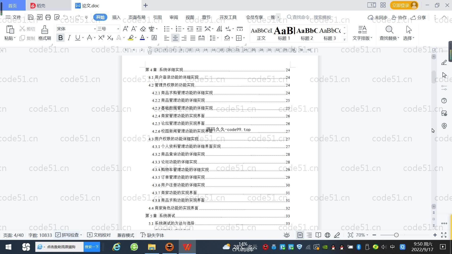 基于SpringBoot+MySQL+Vue.js的校园二手交易平台(附论文)