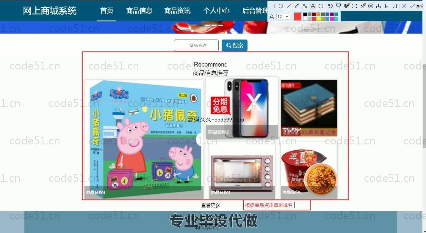 基于SpringBoot+MySQL+Vue的网上商城系统(附论文)