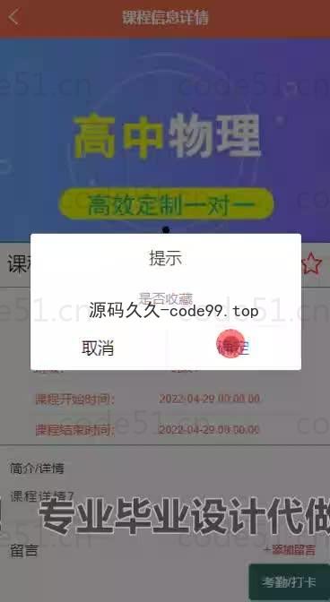基于微信小程序+SpringBoot+MySQL的课堂点名系统小程序(附论文)
