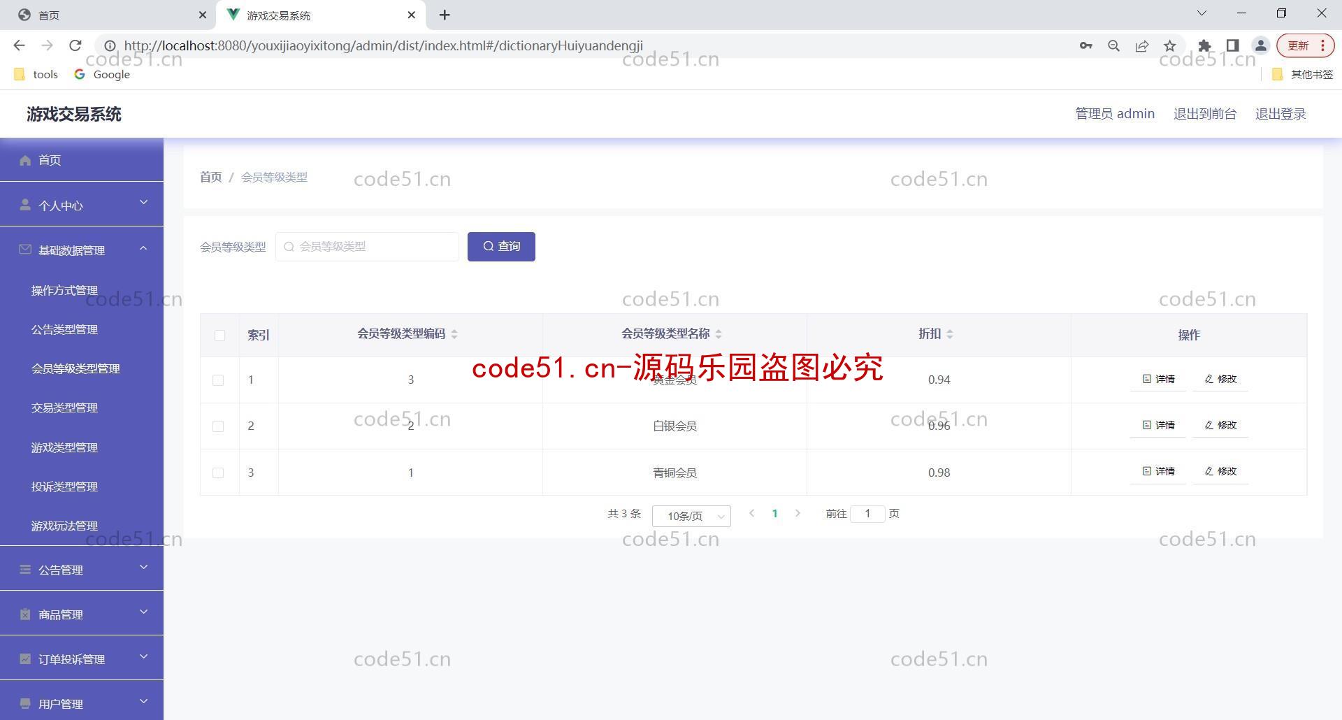 基于SpringBoot+MySQL+Vue前后端分离的游戏交易系统(附论文),