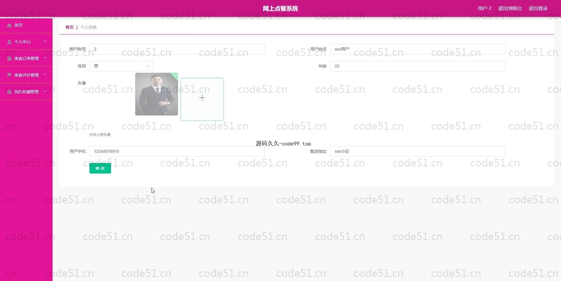 基于SpringBoot+MySQL+Vue的网上点餐系统(附论文)